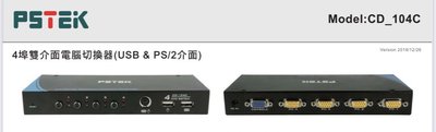 KVM專賣--CD-104C 4埠VGA KVM 電腦切換器/一組螢幕,鍵盤,滑鼠控制4台電腦主機/凱文智慧影音
