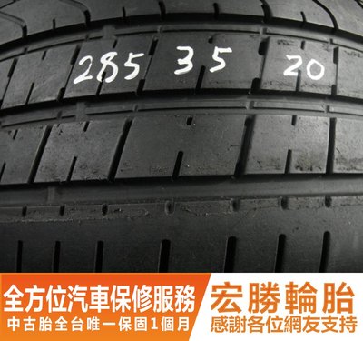 【新宏勝汽車】中古胎 落地胎 二手輪胎：B770.285 35 20 倍耐力 新P0 8成 2條 含工6000元