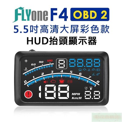 一年保固FLYone F4 彩色高清5.5吋 HUD OBD2多功能抬頭顯示器 隨插即用 油耗半米潮殼直購