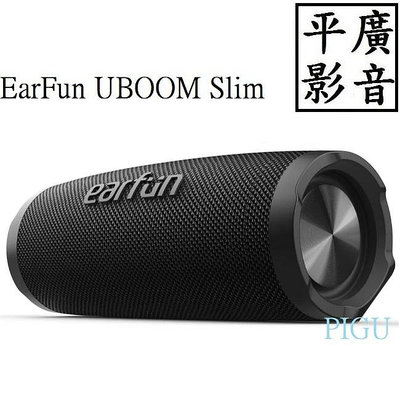 平廣 送袋公司貨 EarFun UBOOM Slim 藍芽喇叭 喇叭  可18小時防水IPX7 藍芽串接 另售東方 耳機