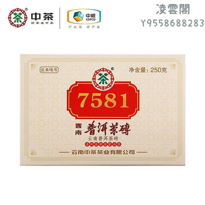 【中茶】中茶普洱 2021年經典7581普洱熟磚茶250g 普洱標桿產品 中糧中茶凌雲閣茶葉 可開發票