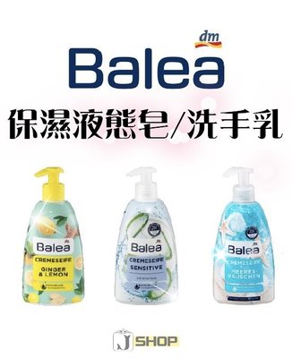 德國 DM Balea 液態皂 洗手乳 保濕 清潔 殺菌 微香氛 家庭衛生 防疫 抗疫產品