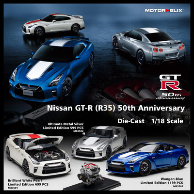 車模 仿真模型車MH 日產 Nissan GT-R R35 50周年 GTR 全開 1/18 合金汽車模型