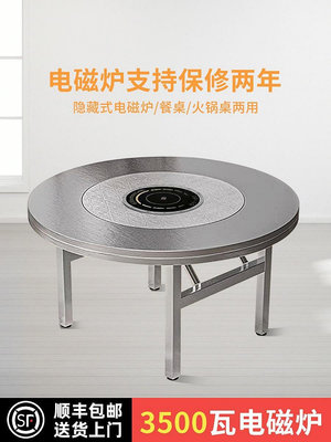 現貨：304加厚不銹鋼內置轉盤電磁爐火鍋桌可折疊圓桌吃飯桌圓臺餐桌