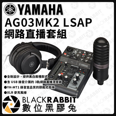 數位黑膠兔【 Yamaha AG03 MK2 LSAP 網路直播套組 】  iPad 混音機 AG03MK2LSPK