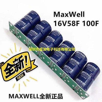 廠家出貨【免運·8折】MaxWell 16V58F超級法拉電容模組15V120F應急啟動電容60F100F