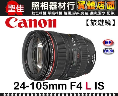 【現貨】公司貨 Canon EF 24-105mm F4 L IS USM 一代 全幅 旅遊 鏡頭 f/4 拆鏡 全新品
