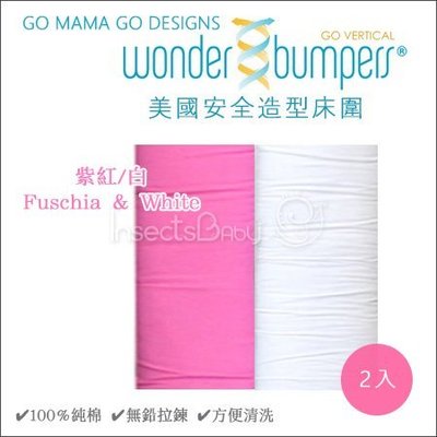 蟲寶寶 美國go Mama Go Designs 安全造型床圍100 純棉 紫紅 白2入組 Yahoo奇摩拍賣