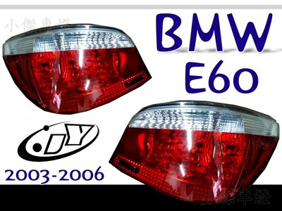 小傑車燈精品--新品 寶馬 BMW E60 03 04 05 06 年 改款前 紅白 尾燈 後燈