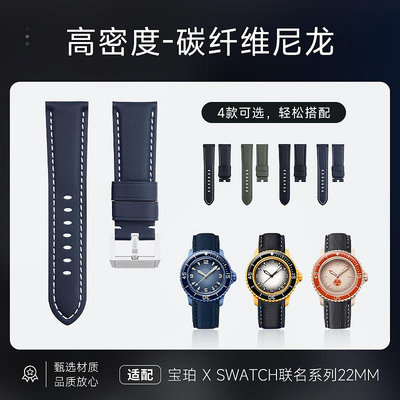 適配寶珀斯沃琪聯名手錶帶Swatch Blancpain真皮編織尼龍帆布22mm