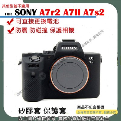 創心 SONY A7R2 A7II A7S2 相機包 矽膠套 相機保護套 相機矽膠套 相機防震套 矽膠保護套