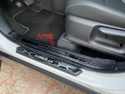 汽車配件高手  豐田TOYOTA 2020  Corolla Cross  內門檻  內門檻踏板