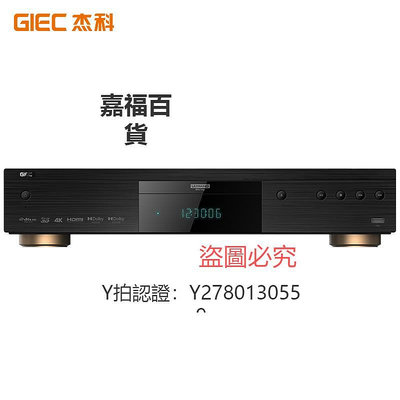 CD機 GIEC/杰科 BDP-G5700真4K藍光播放機杜比視界SACD高清硬盤播放器