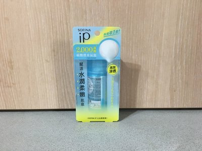 SOFINA 蘇菲娜 iP 土台美容液 30g (2023/6), 特惠250