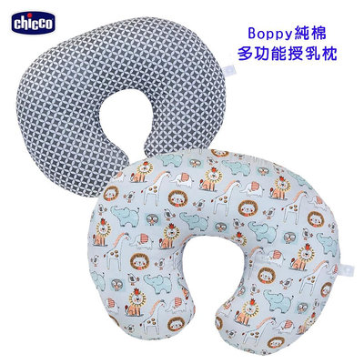599免運 CHICCO Boppy 純棉多功能授乳枕 (幾何炭灰/俏皮馬戲團) CNI79902.94