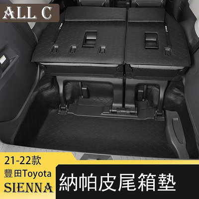 21-22年豐田Toyota Sienna專用後備箱墊全包圍內飾改裝 專用大包圍防水尾箱墊子