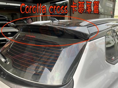 【小鳥的店】豐田 2021-24 Corolla CROSS GP 尾翼 戰鬥 卡夢尾翼 GR實車 卡夢式樣 水轉印