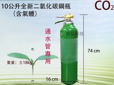 二氧化碳鋼瓶 通水管 通氣管 用馬桶 CO2 鋼瓶