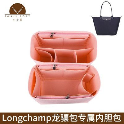 內膽包 包中包 收納包 適用于Longchamp龍驤內膽包餃子包短長柄大中小號包中包收納內袋