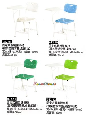 雪之屋 固定式鋼製課桌椅(微笑塑鋼背墊) 哈利椅 安親班椅 X079-09~12
