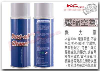 【凱西影視器材】保力靈 高壓除塵 空氣罐 清潔瓶 吹瓶 D3 D3X D3S DF D4 D610 D700