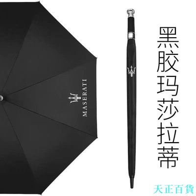 CC小铺限時  瑪莎拉蒂萊萬特Levante/Ghibli總裁汽車長柄雨傘高檔摺疊4S店專用