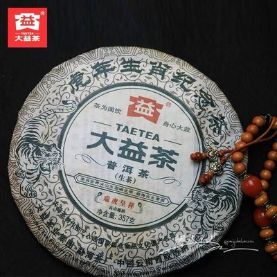 【普洱】買6送1 大益普洱生茶2010年瑞虎呈祥虎餅357克 虎年生肖茶001批次茶葉  可開發票