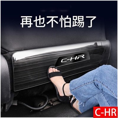 豐田 CHR Toyota C-hr 專用 不鏽鋼黑鈦髮絲紋 椅背防踢 後排 座椅 防踢墊 防踢板 配件-汽車館