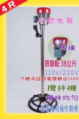 『中部批發』四尺 直立式攪拌機 液體攪拌機 另售 伸縮式 白鐵攪拌機(台灣製造)