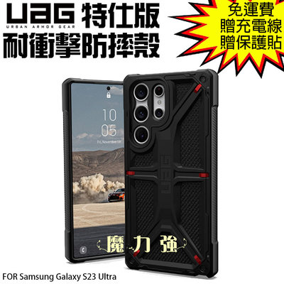 魔力強【UAG 特仕版 耐衝擊保護殼】Samsung Galaxy S23 Ultra 6.8吋 軍規防摔台灣威禹公司貨