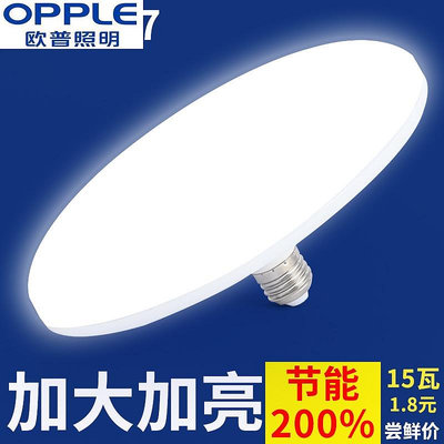 歐普照明適用LED燈泡飛碟燈超亮家用節能防水護眼燈泡白光E27螺口