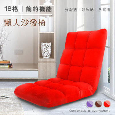 日式五段摺疊懶人沙發椅/三色