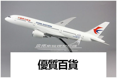 中國東方航空波音B787 夢想之翼 206K 塑料仿真客機飛機模型 43cm