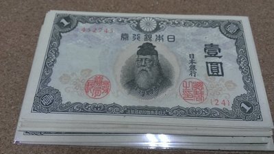 05-16--日本銀行券 壹圓--中央武內不換紙--美品一張 0