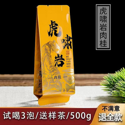 巖茶虎嘯巖肉桂茶500g茶葉武夷山巖茶正巖肉桂大紅袍茶散裝濃香耐泡