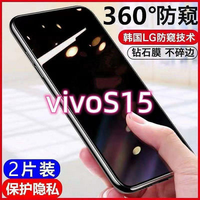 vivoS15防窺膜全屏覆蓋vivoS15鋼化膜防偷窺抗藍光防爆防摔手機膜