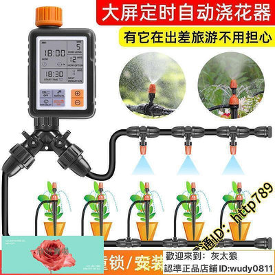 【現貨】 自動澆花器澆水器 定時澆水器灑水器 滴灌澆花神器 灌溉控制器 定時灑水器 自動澆水定時器自動灌溉系統