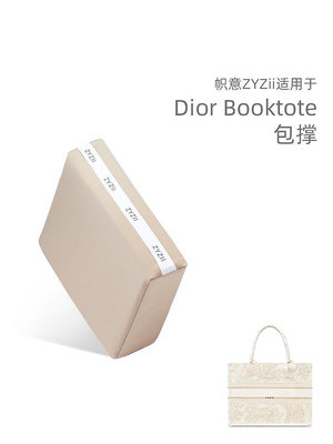 定型袋 內袋 幟意ZYZii適用于DIOR迪奧Booktote托特包撐包枕記憶棉支撐神器