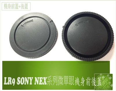 『BOSS』SONY NEX系列機身鏡頭蓋組 機身前蓋+鏡頭後蓋 LR9 NEX3 NEX5 NEX7 NEX6