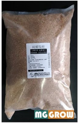 《現貨》有機資材 蝦殼粉3KG(飼料級品質、土壤改良防治線蟲、比蝦蟹殼粉更優、適用發酵液肥及溫室)