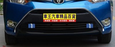 【車王小舖】豐田 Toyota 2014 VIOS 中網飾條 VIOS 中網框 VIOS 水箱飾條 水箱罩飾條