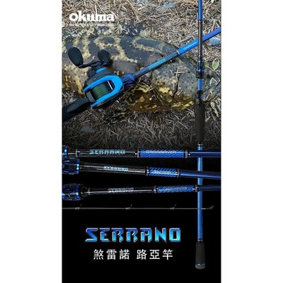 漾釣具~寶熊 OKUMA-SERRANO煞雷諾6.6尺MH調 槍柄路亞竿送免運費~
