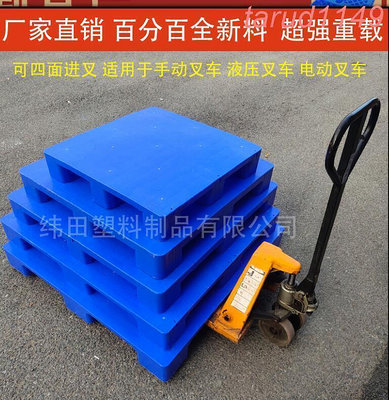 促銷價防潮板 平面九腳塑料卡板 叉車托盤塑膠棧板  倉庫物流周轉墊板 地臺板