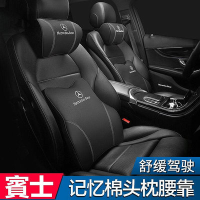 適用於 賓士 Benz 真皮頭枕枕 E300 C200 GLC W213 W212 W205 W204車用護靠腰靠