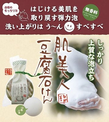 日本肌美人洗面皂的價格推薦- 2023年11月| 比價比個夠BigGo