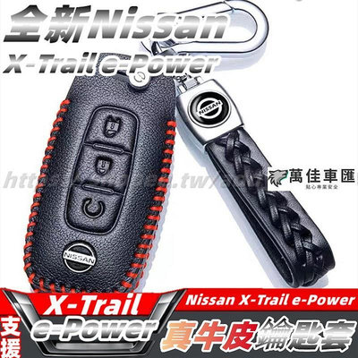全新大改款 nissan X-Trail 輕油電e-Power T33 鑰匙套 鑰匙皮套 真皮鑰匙包 鑰匙保護套 鑰匙圈 NISSAN 日產 汽車配件 汽車改裝