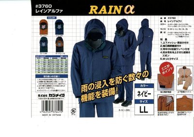 日本最大品牌Kajiimeiku風雨衣在台試賣
