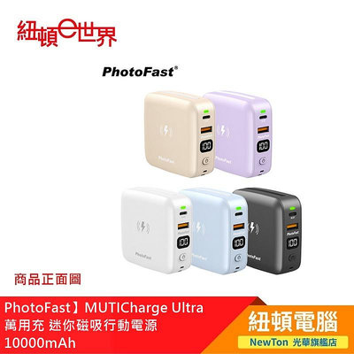 【紐頓二店】PhotoFast MUTICharge Ultra萬用充 迷你磁吸行動電源 10000mAh (白色) 有發票/有保固