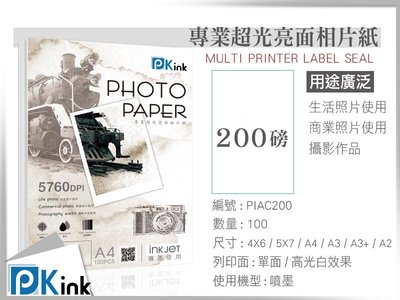 PKink-防水噴墨超光亮面相片紙 / 200磅 / A4 / 100張入 / (設計 美工 美術紙 辦公室)