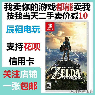 任天堂二手Switch遊戲NS 塞爾達傳說荒野曠野之息薩爾達中文